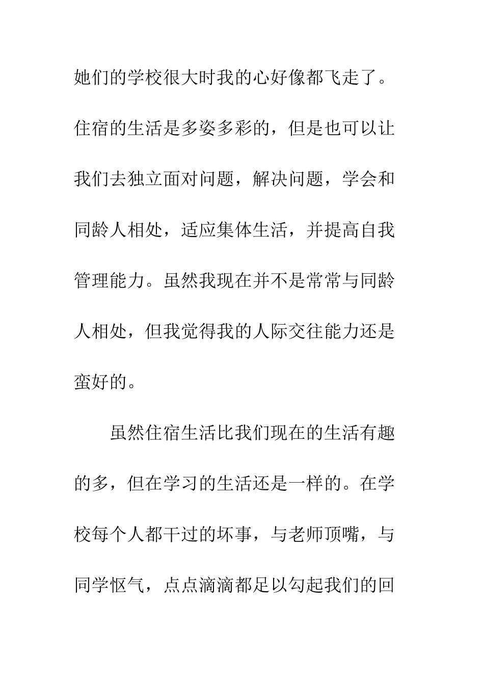 《11岁的住宿生》有感_第3页