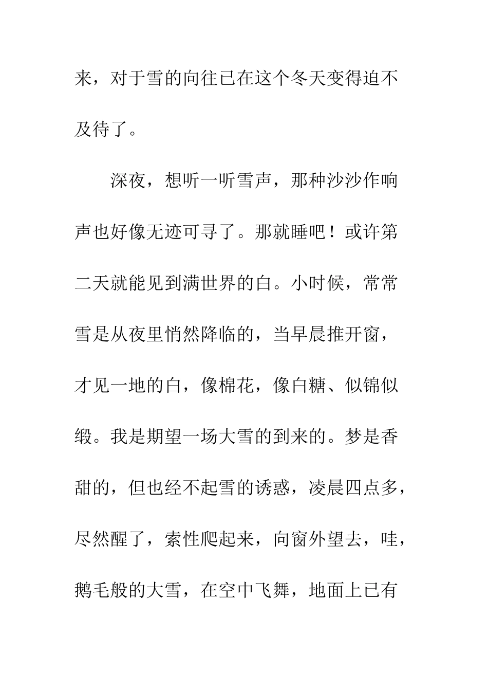 《20XX年的雪》随笔文摘_第2页