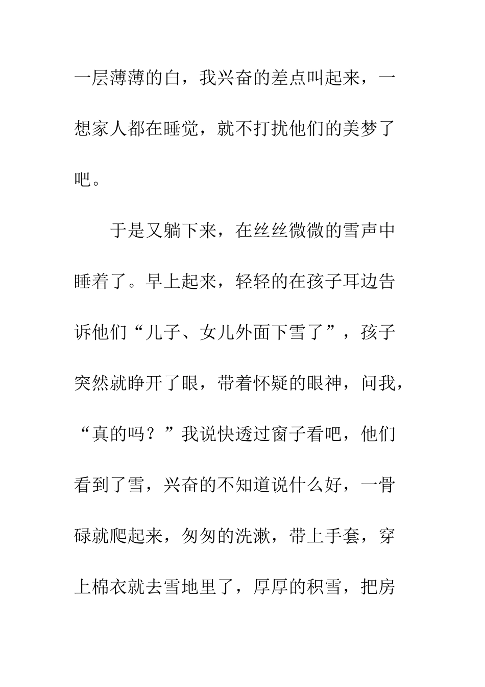 《20XX年的雪》随笔文摘_第3页