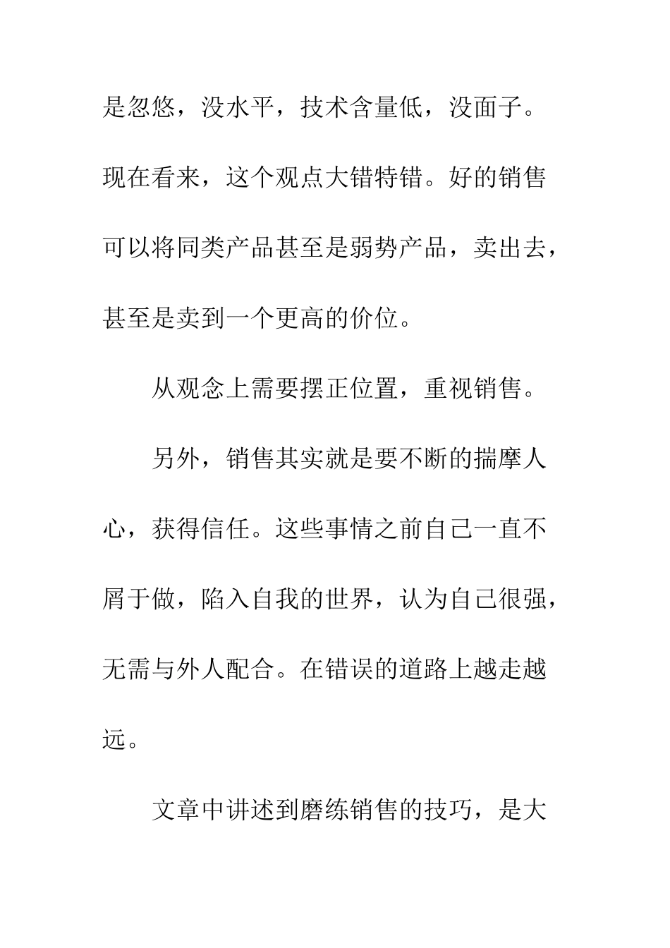 《28岁赚千万》读后感1500字_第3页