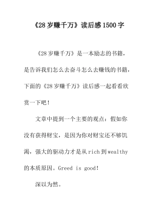 《28岁赚千万》读后感1500字
