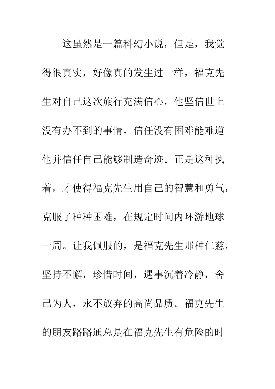 《80天环游地球》读后感_第2页