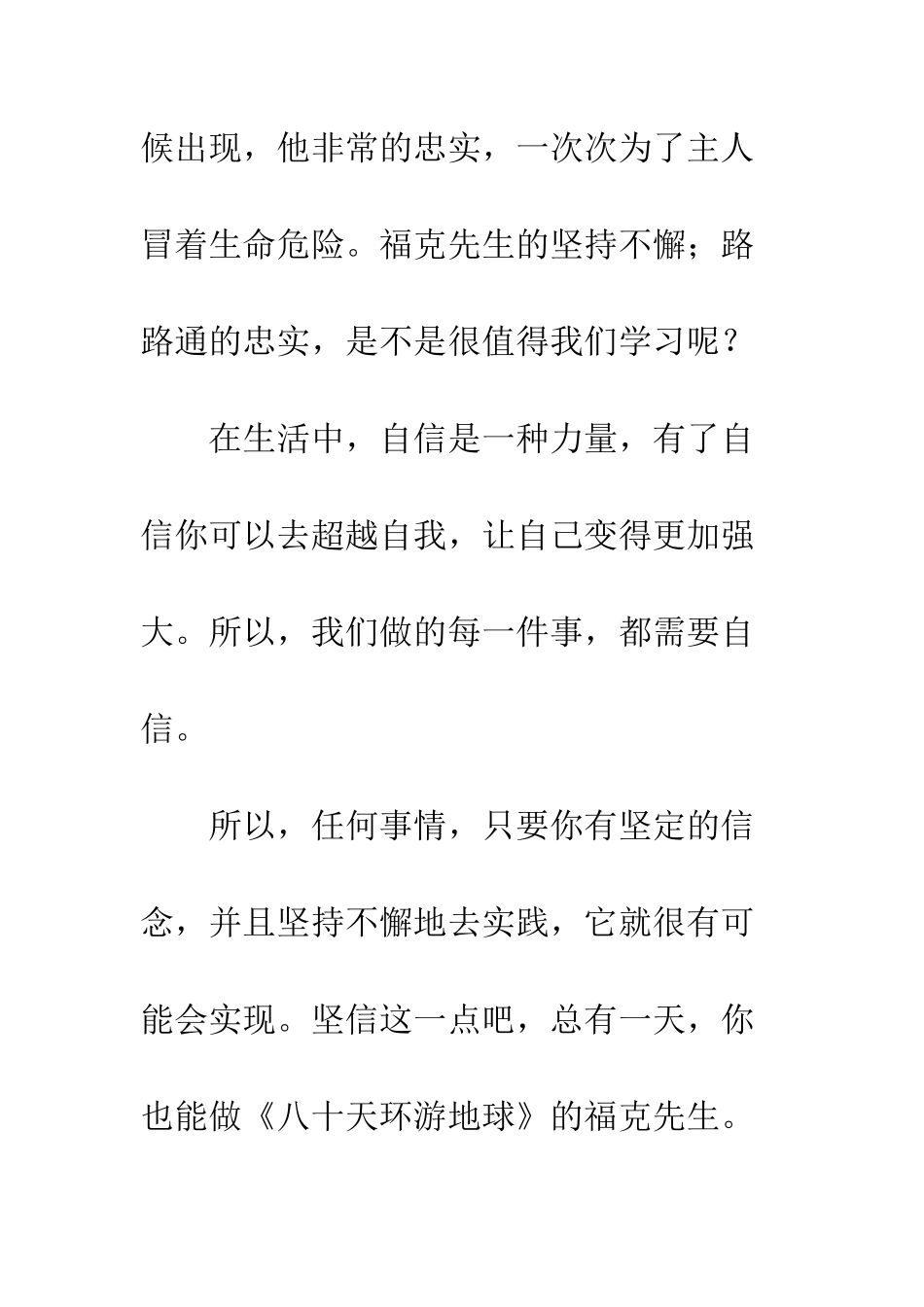 《80天环游地球》读后感_第3页