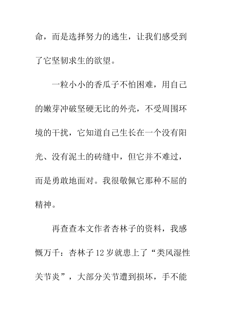 《19.生命-生命》读后感-1_第2页