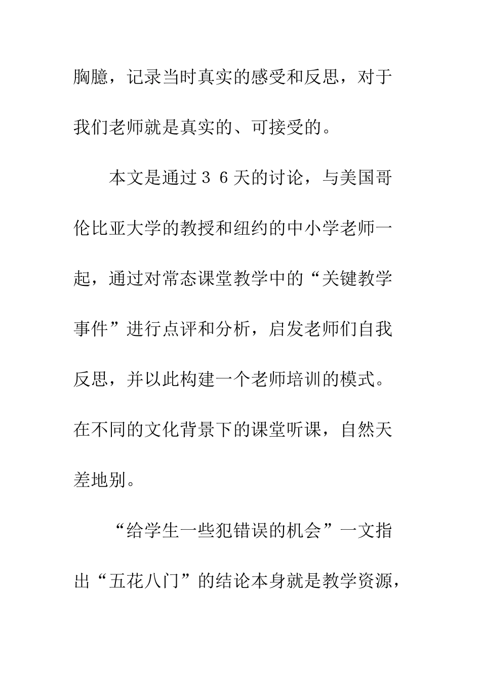 《36天-我的美国教育之旅》读后感_第2页