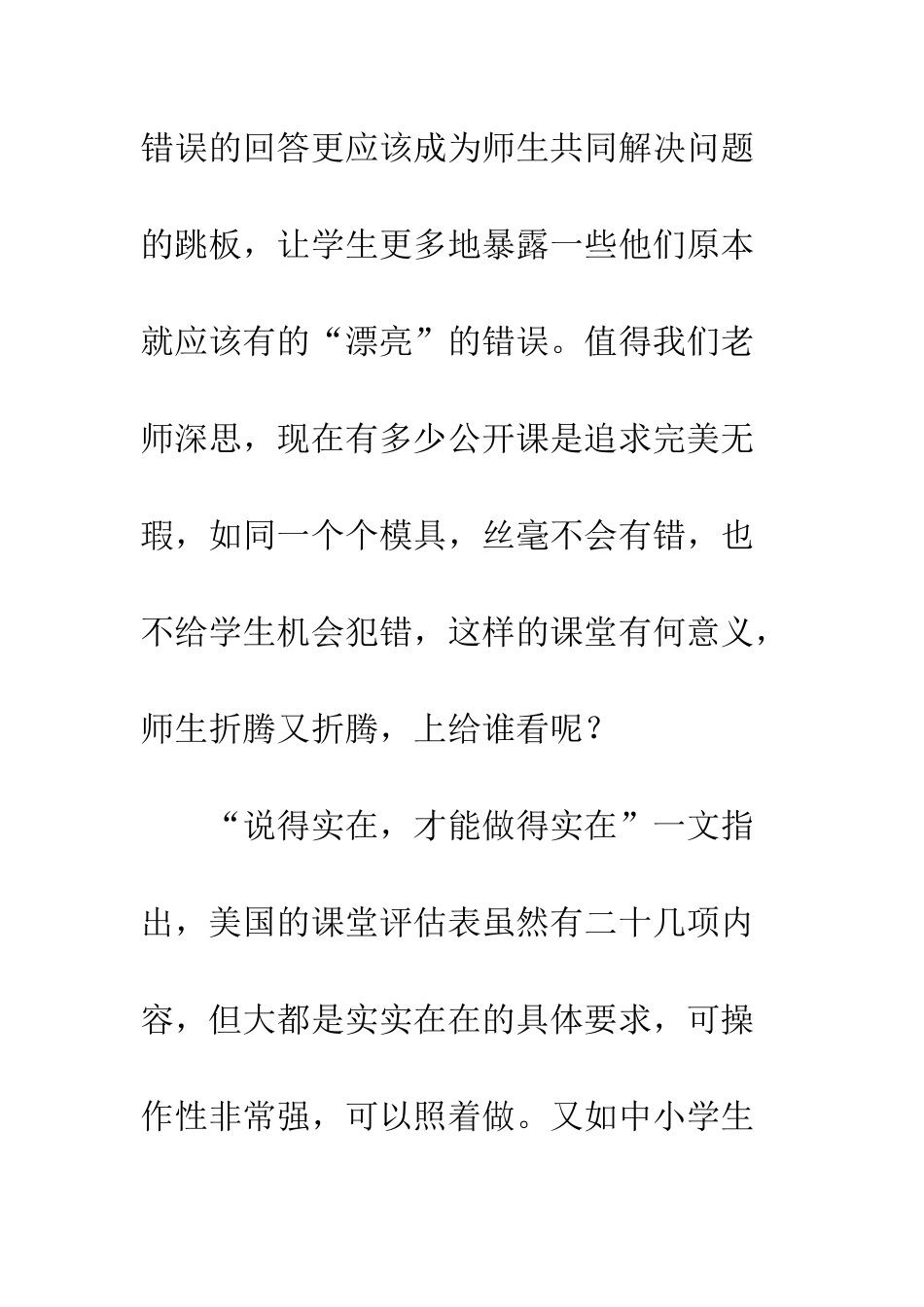 《36天-我的美国教育之旅》读后感_第3页