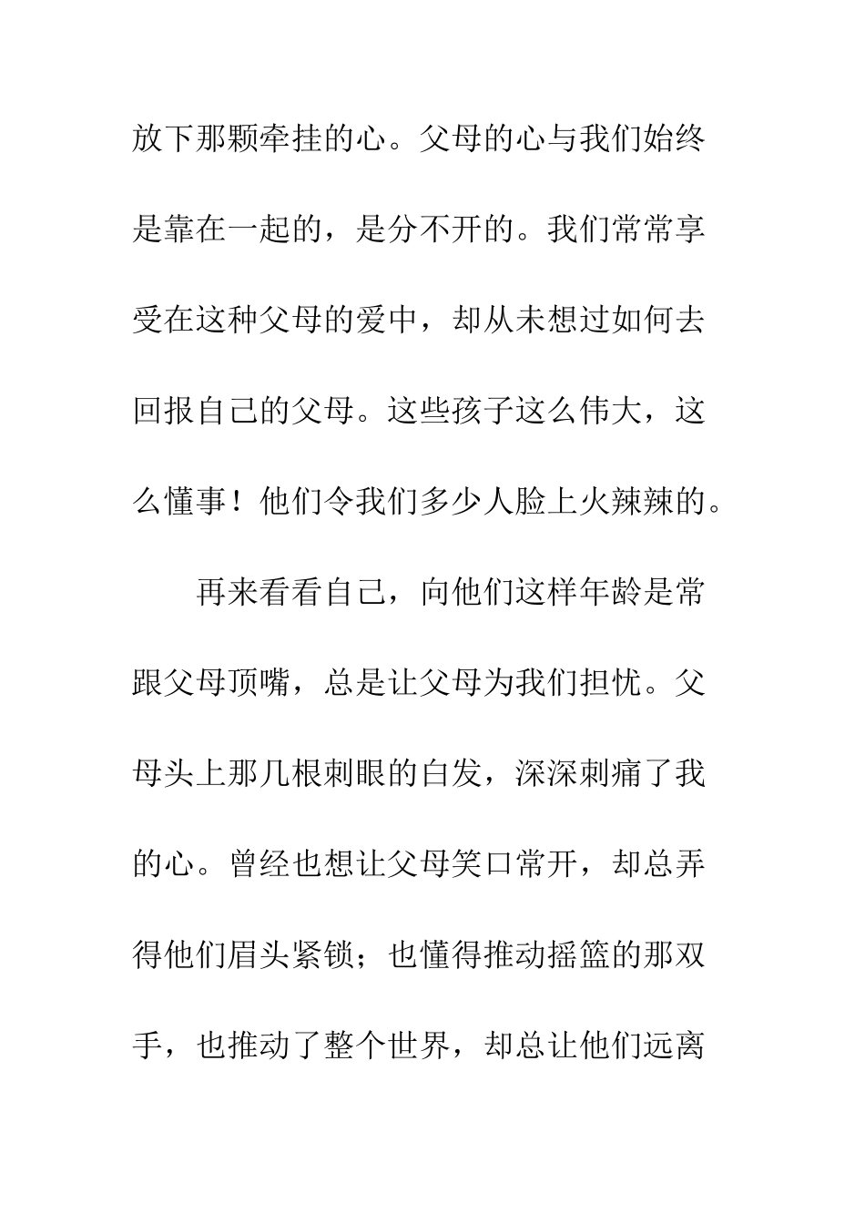 《2025最美孝心少年》观后感-1_第3页