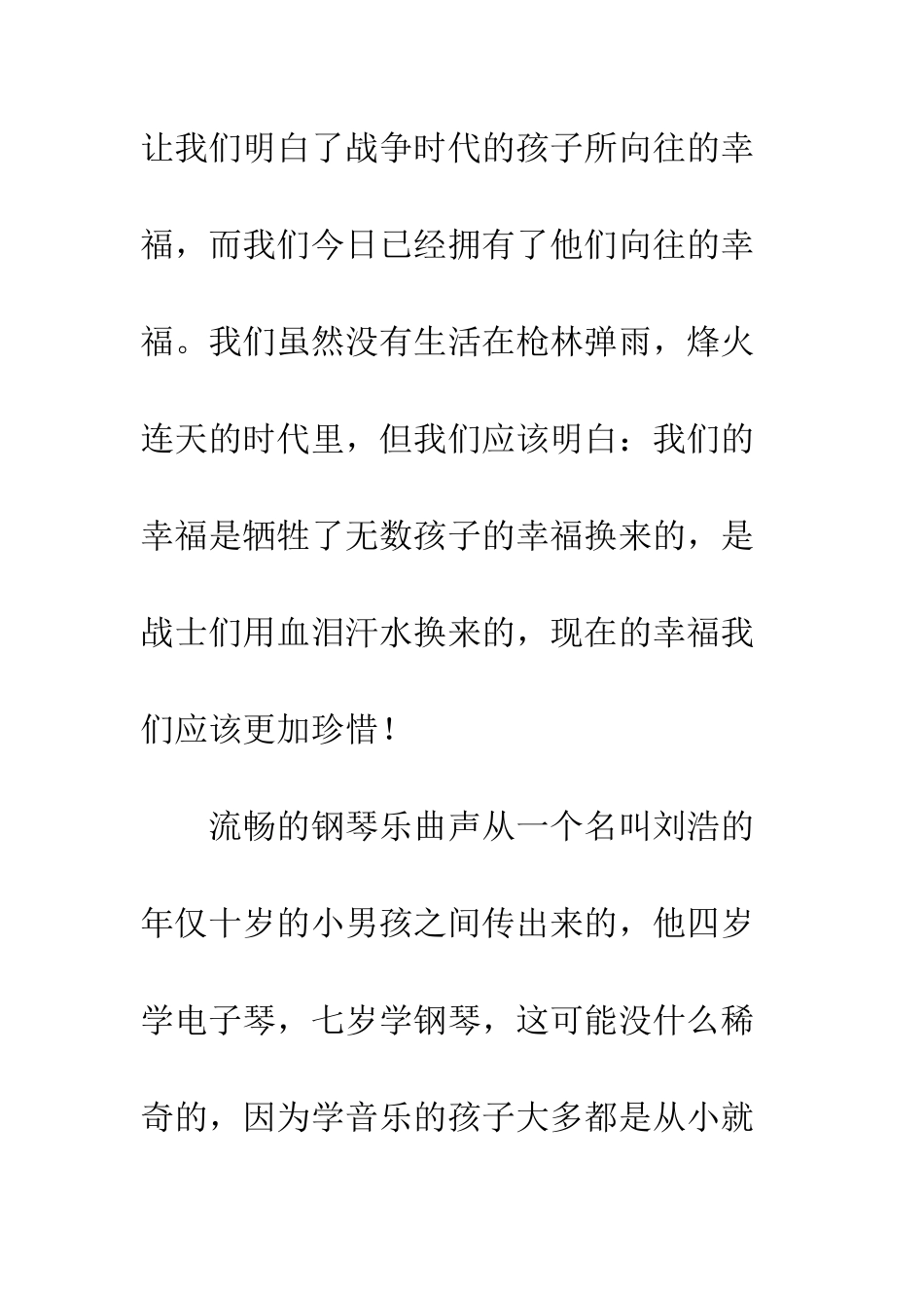 《2025开学第一课》观后感_第2页