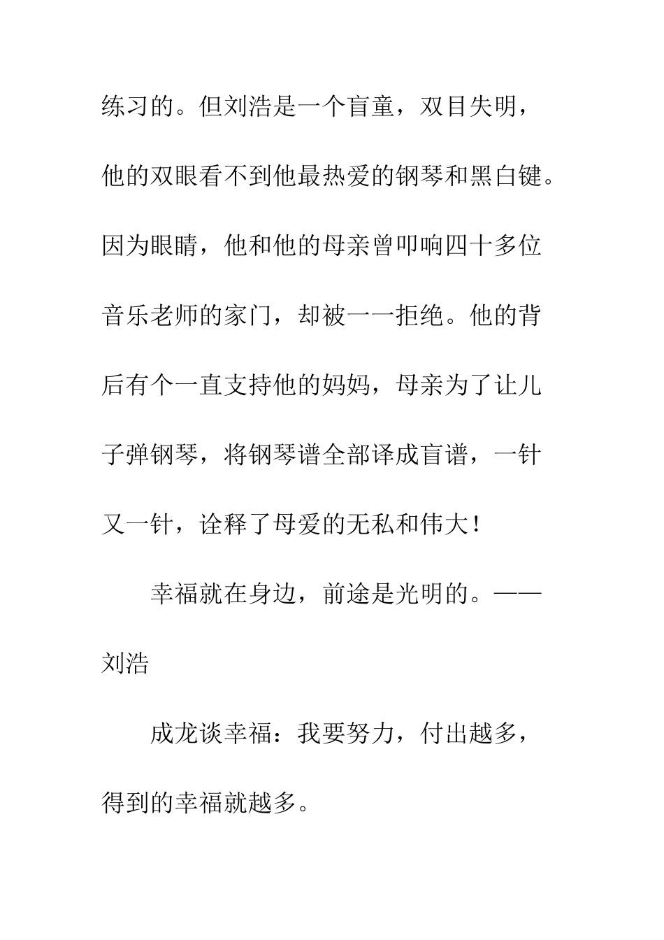 《2025开学第一课》观后感_第3页