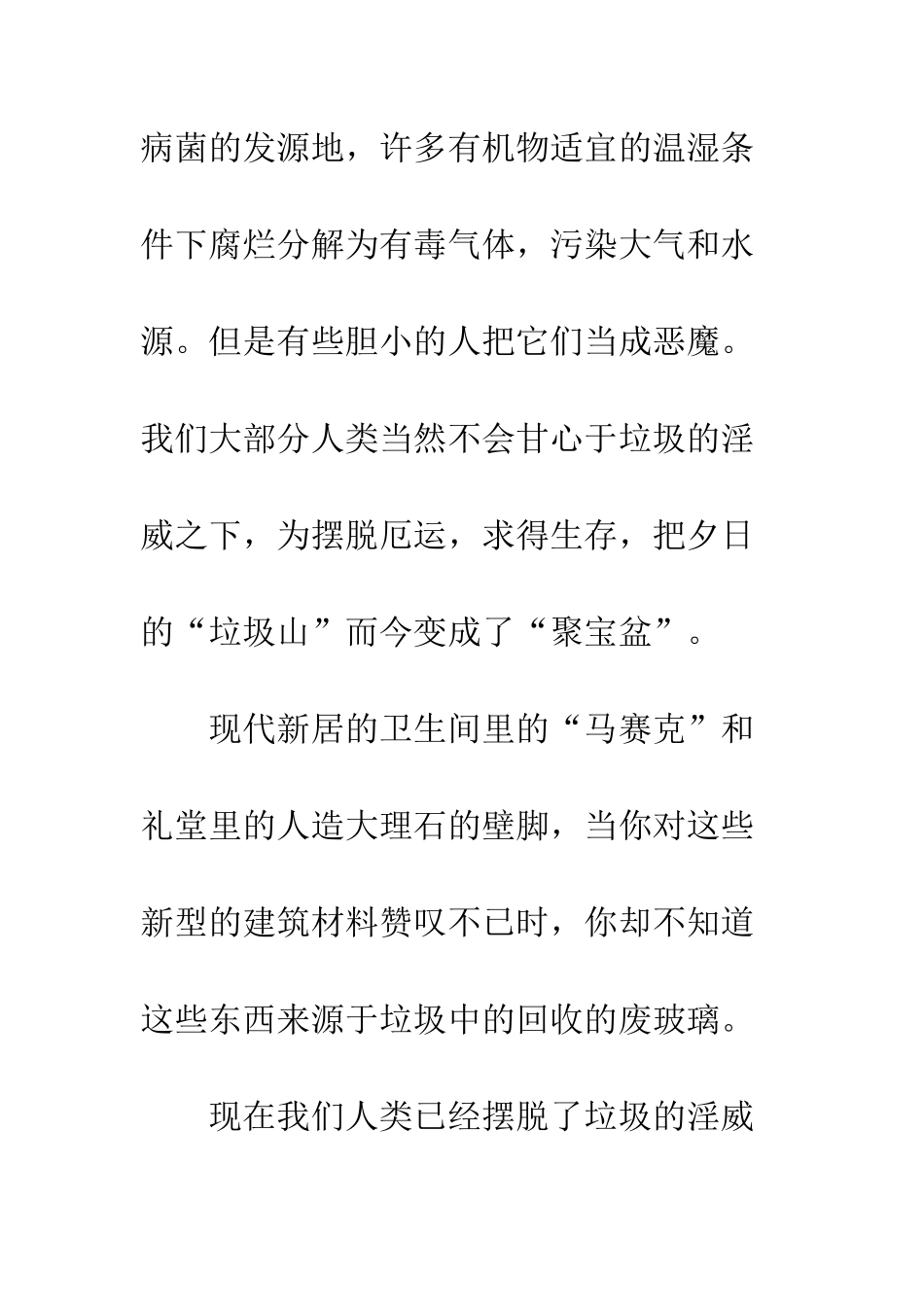 《“垃圾”里能提取黄金吗？》有感_第2页