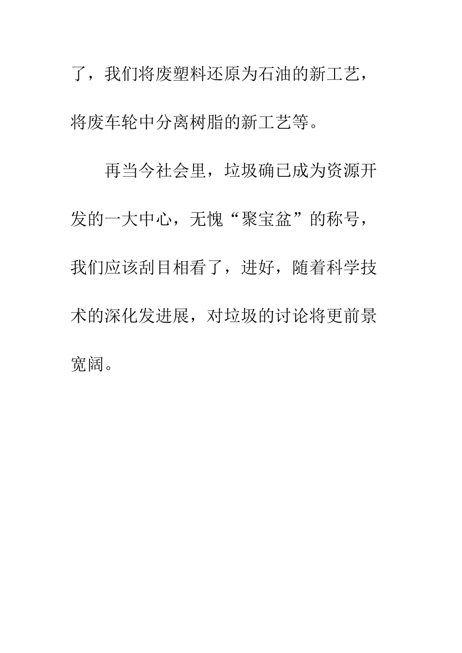 《“垃圾”里能提取黄金吗？》有感_第3页