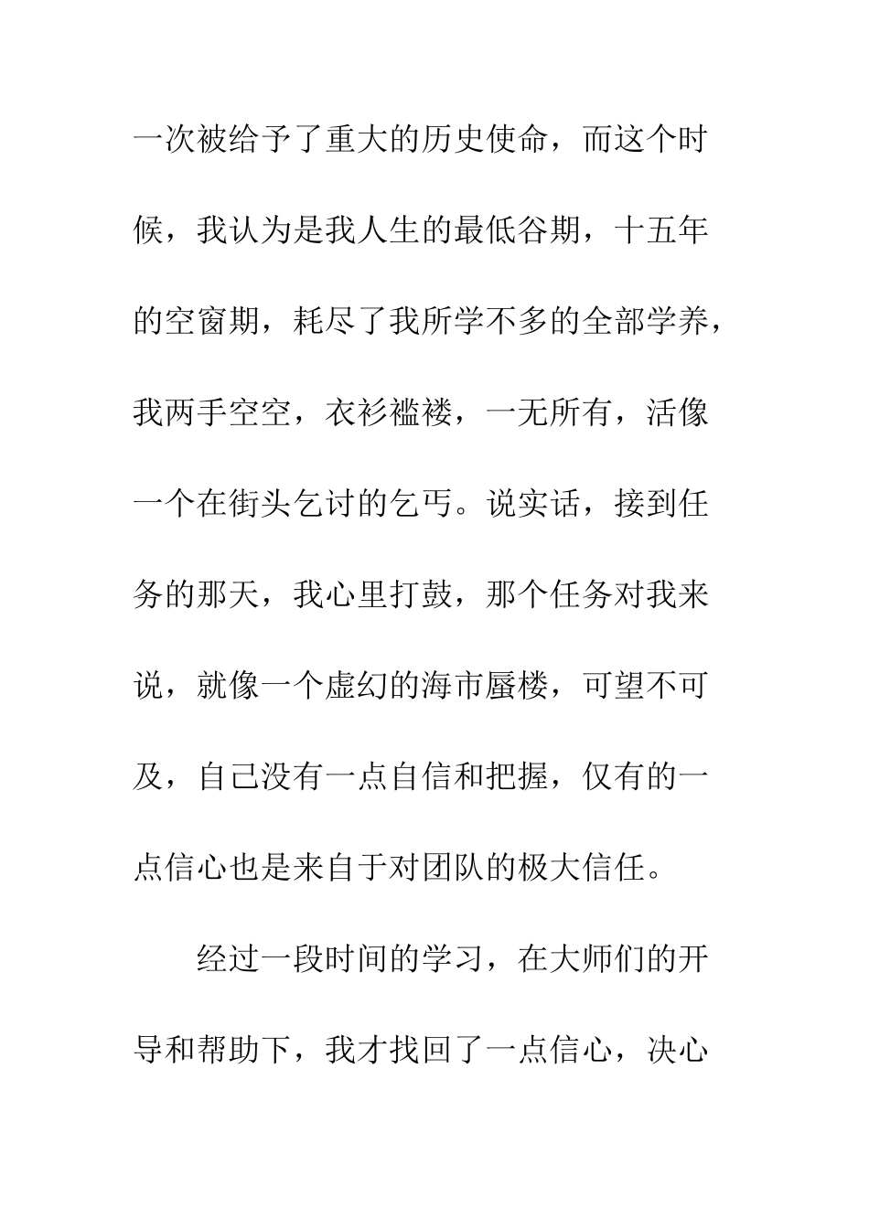 《20XX年回顾与展望》随笔文摘_第3页