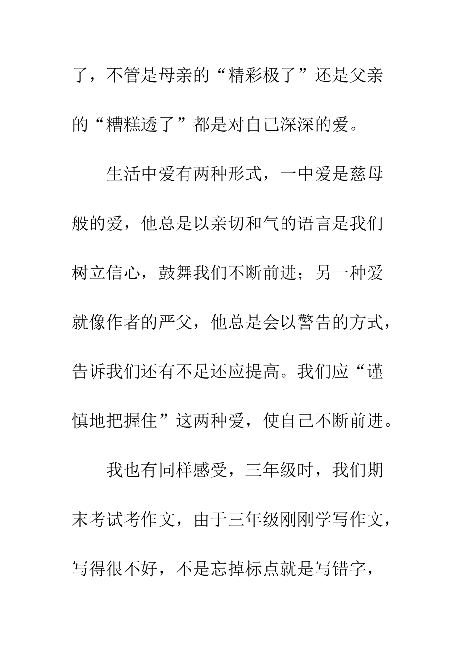 《“精彩极了”和“槽糕透了”》读后感_第2页