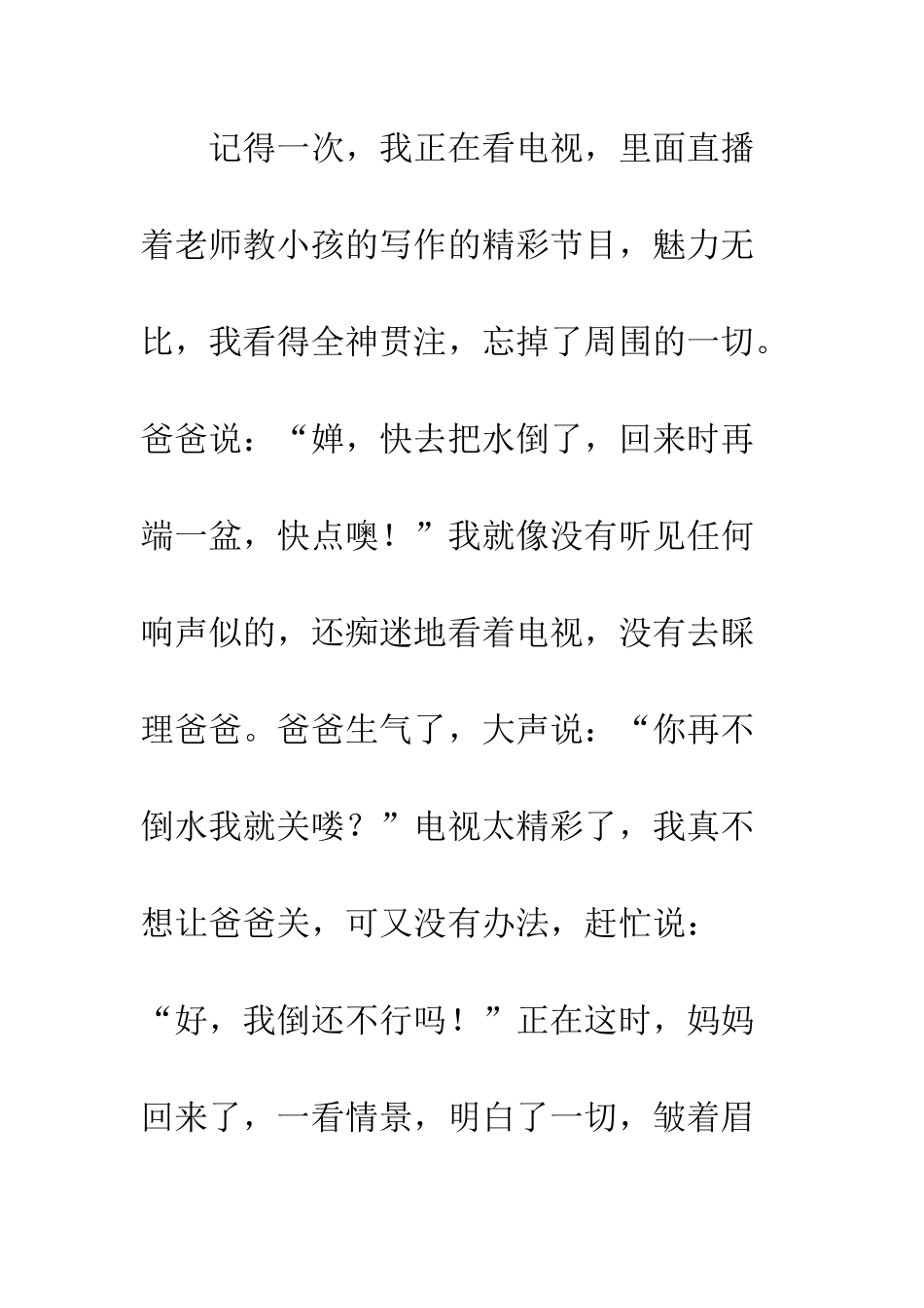 《“精彩极了”和“糟糕透了”》的读后感_第2页