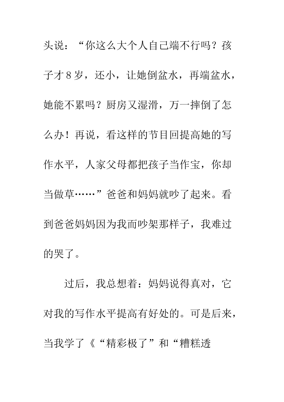 《“精彩极了”和“糟糕透了”》的读后感_第3页