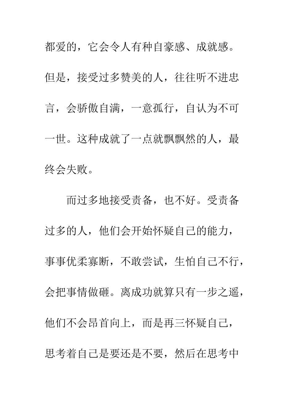 《“精彩极了”和“糟糕透了”》读后感(3)_第2页