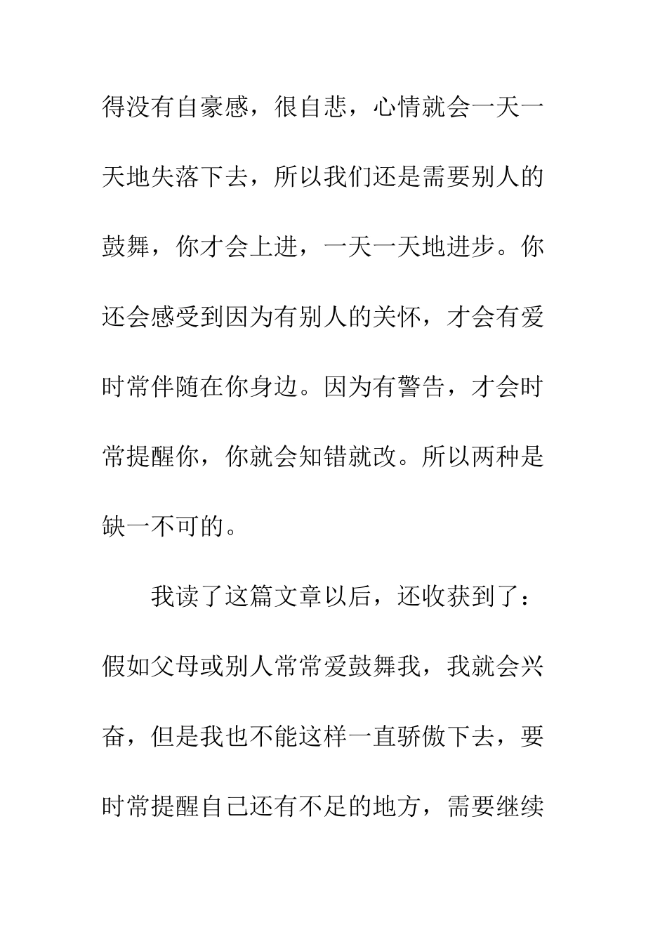 《“精彩极了”和“糟糕透了”》读后感(4)_第2页