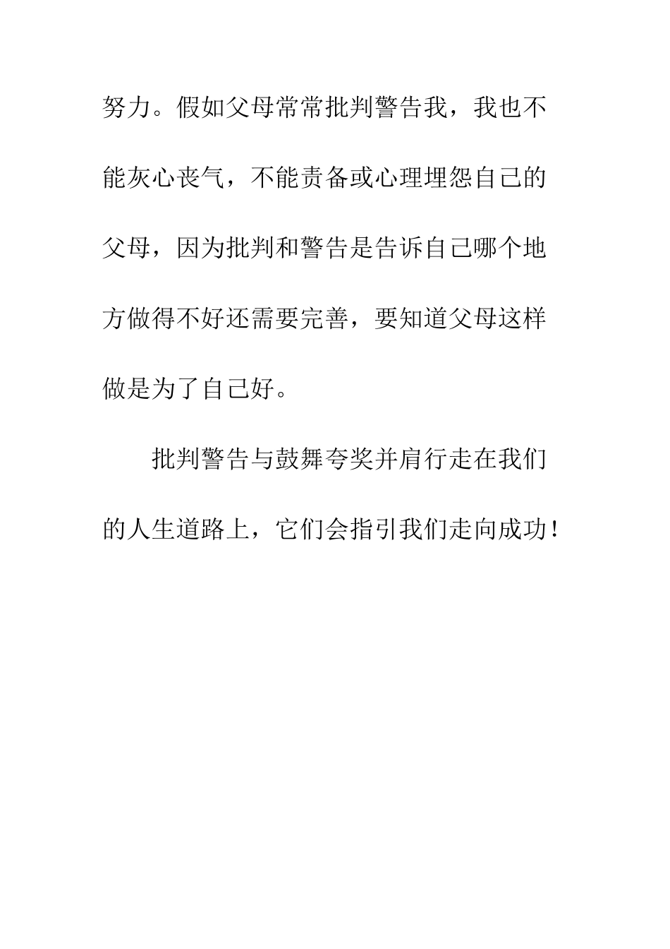 《“精彩极了”和“糟糕透了”》读后感(4)_第3页