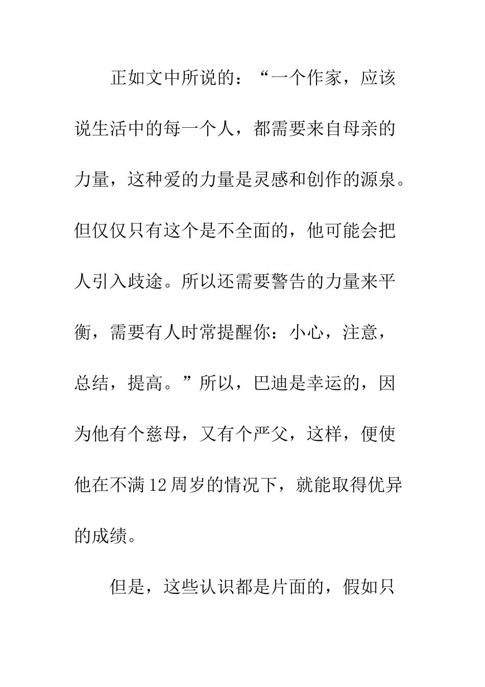 《“精彩极了”和“糟糕透了”》读后感(2)_第2页