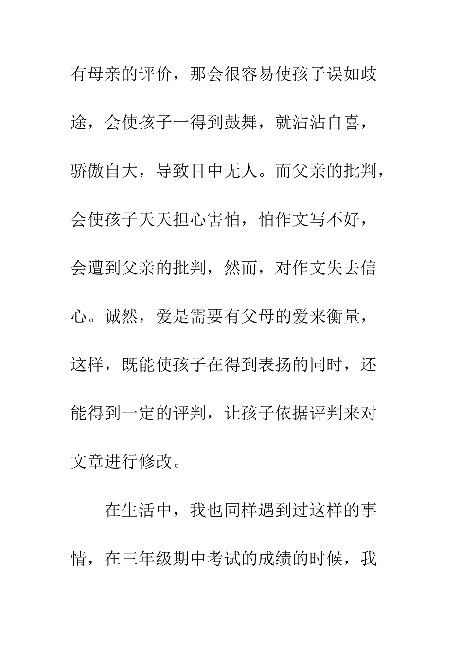 《“精彩极了”和“糟糕透了”》读后感(2)_第3页