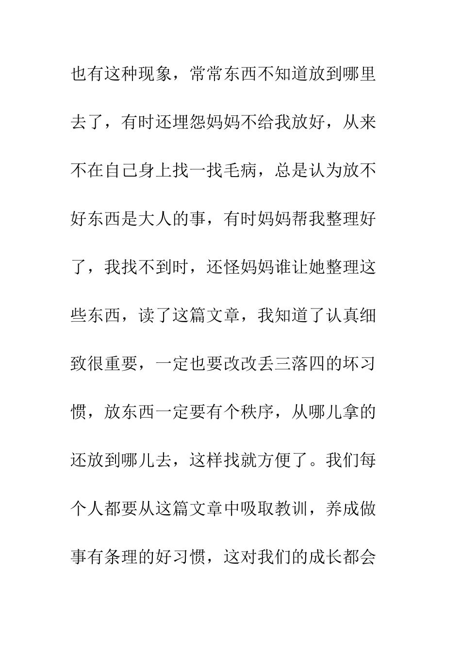 《“失踪”的报告册》一文有感_第2页