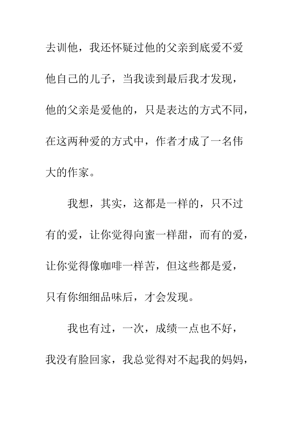 《“精彩极了”和“糟糕透了”》读后感-5_第2页