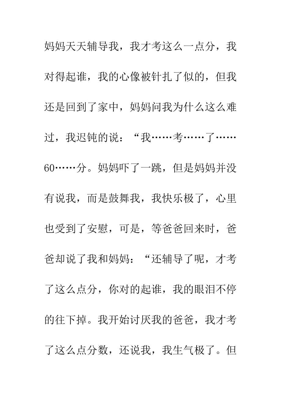 《“精彩极了”和“糟糕透了”》读后感-5_第3页