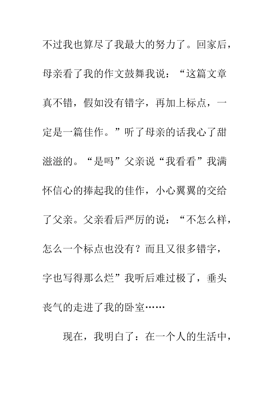 《“精彩极了”和“糟糕透了”》读后感_第3页