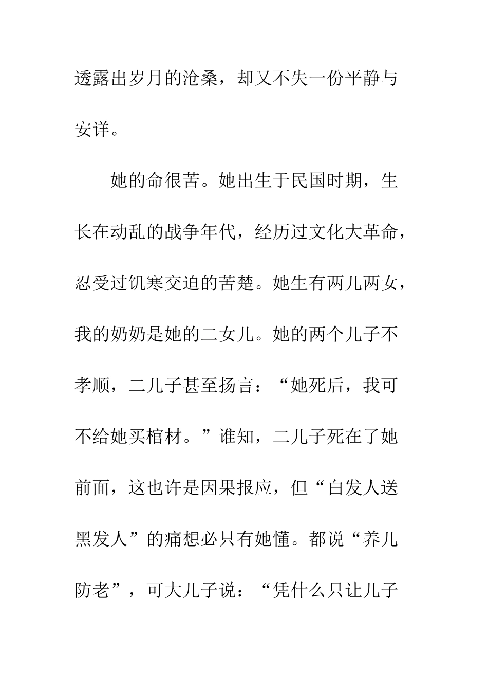 《一个小孩儿对一个老人的追忆》_第2页