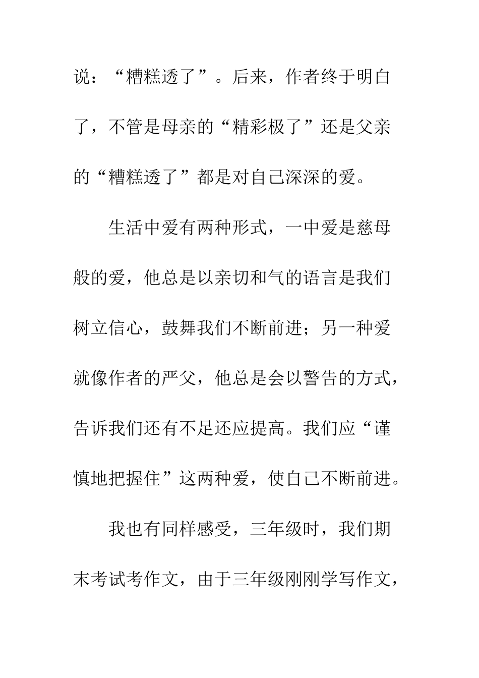 《“精彩极了”和“糟糕透了”》读后感-4_第2页