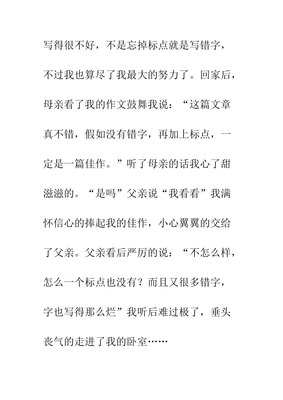 《“精彩极了”和“糟糕透了”》读后感-4_第3页