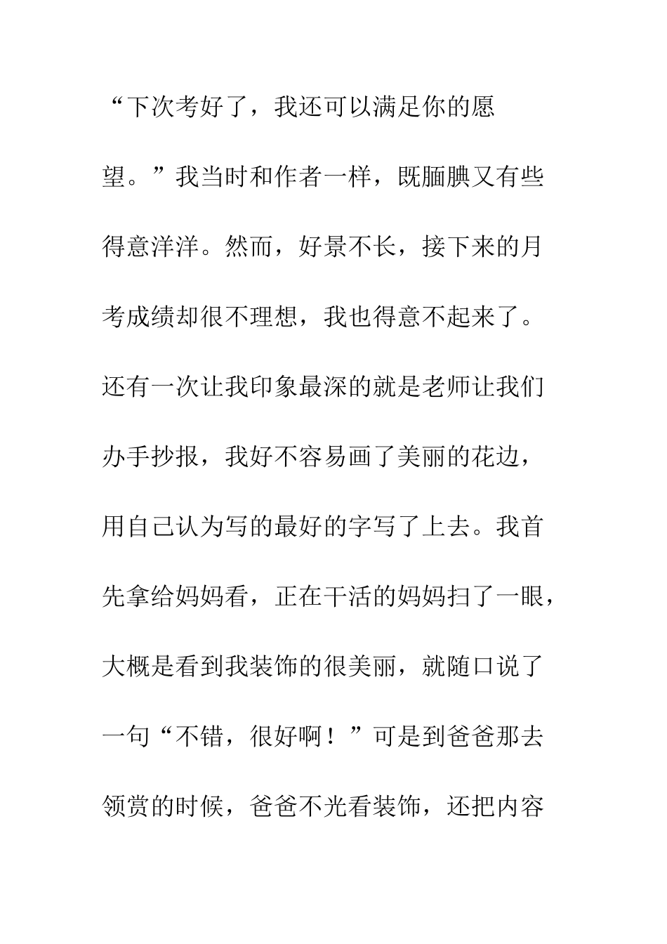 《“精彩极了”和“糟糕透了”》读后感(5)_第3页