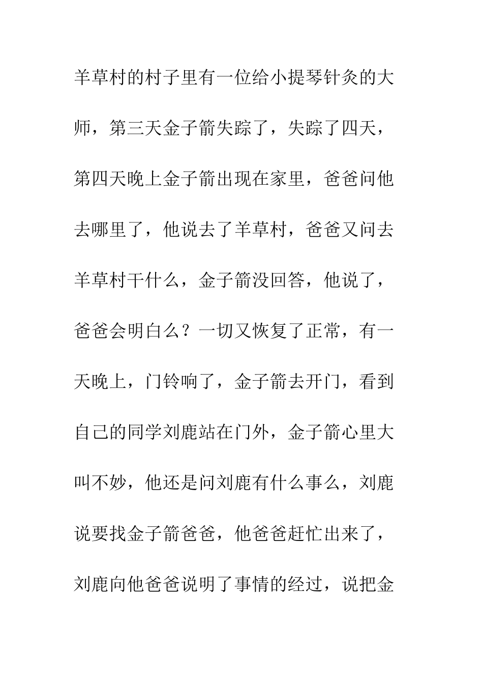 《一个普通少年的冬日》读后感_第2页