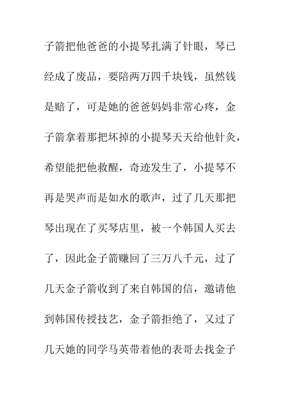 《一个普通少年的冬日》读后感_第3页