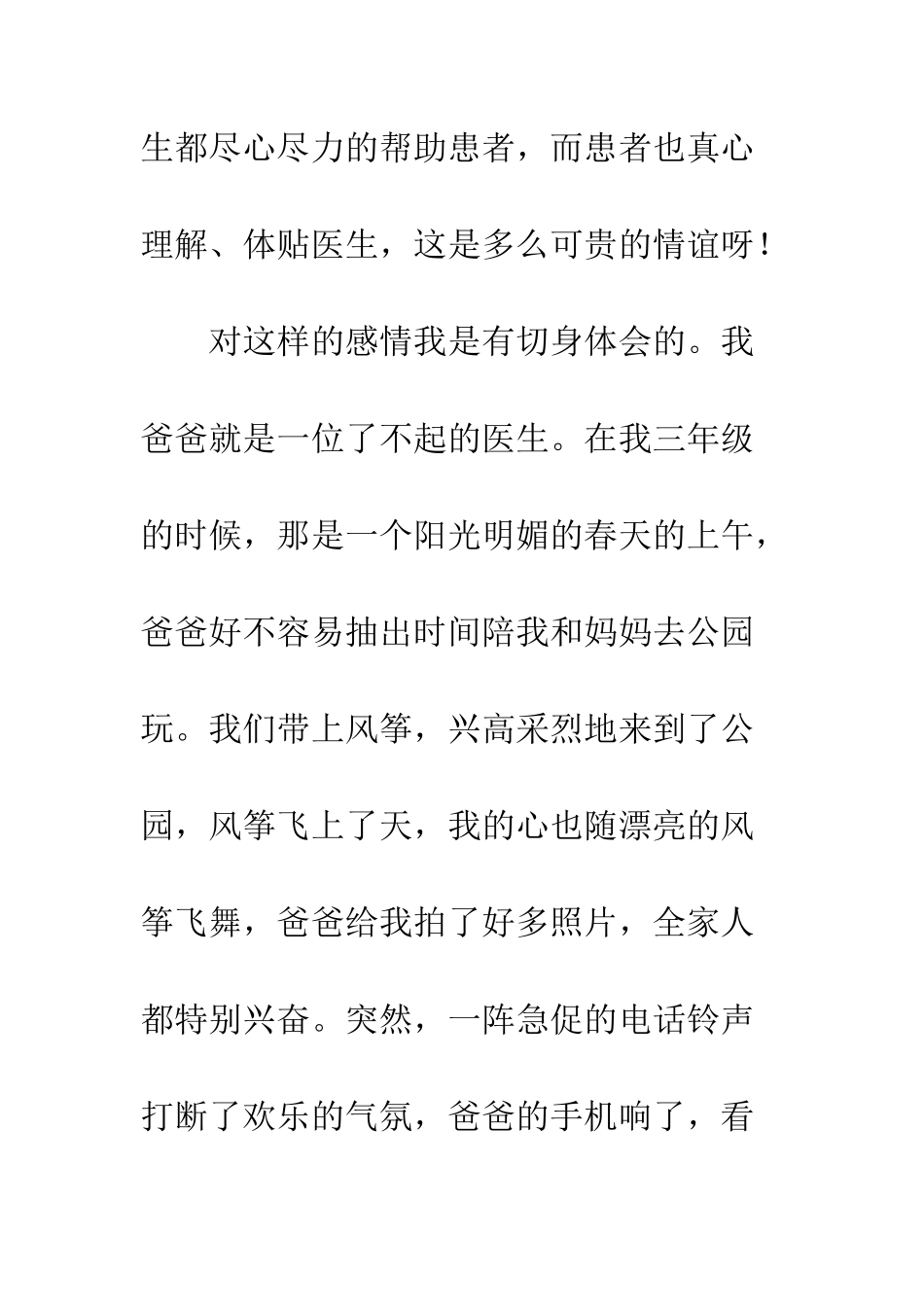 《一个医生的独白》读后感医患情_第2页