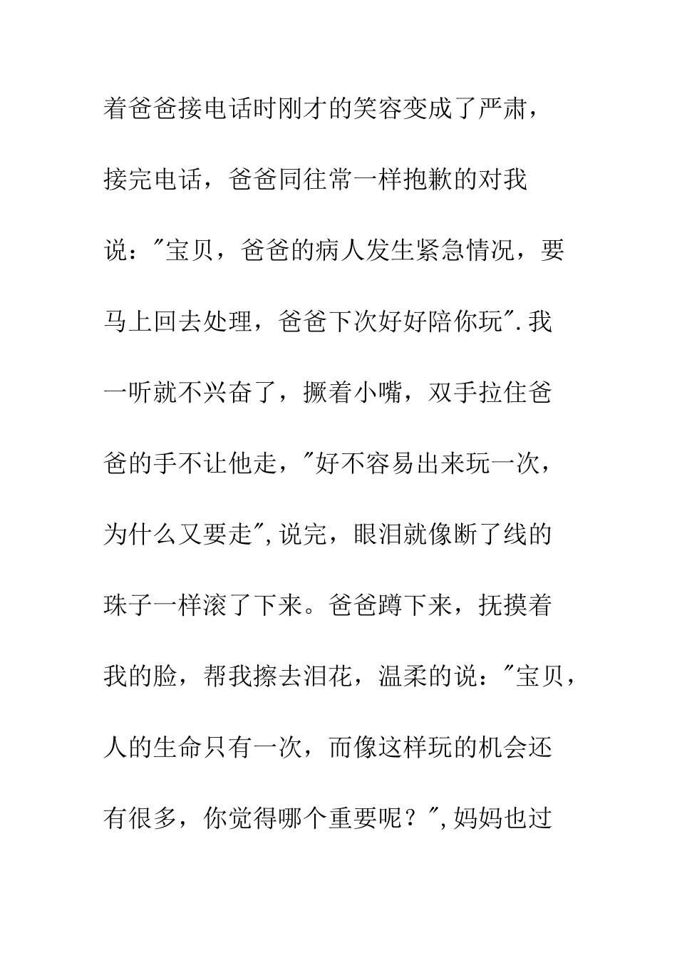 《一个医生的独白》读后感医患情_第3页