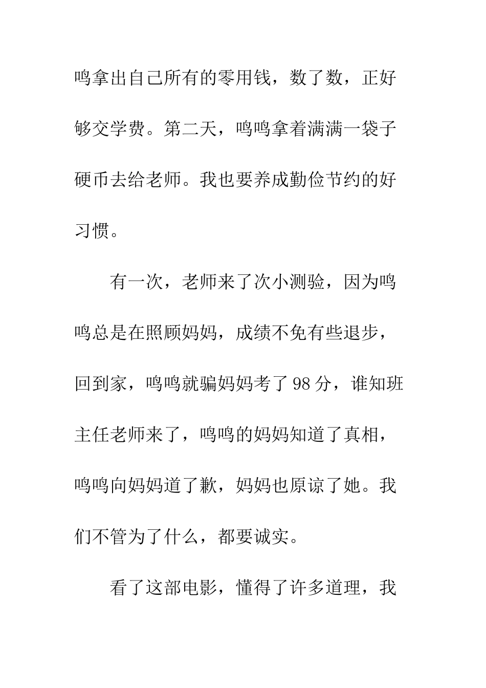 《一个独生女的故事》观后感_第2页