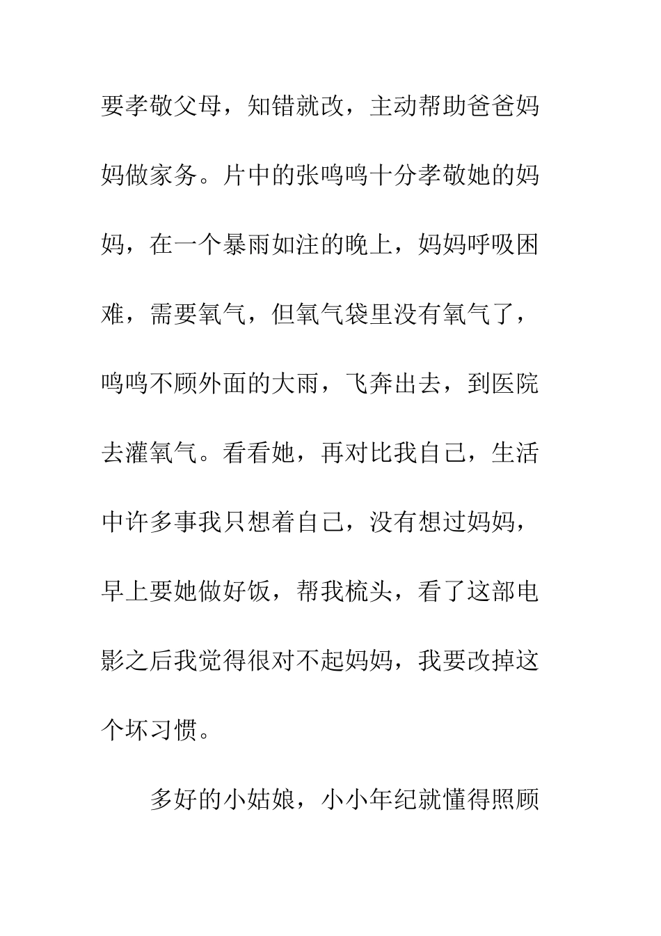 《一个独生女的故事》观后感_第3页