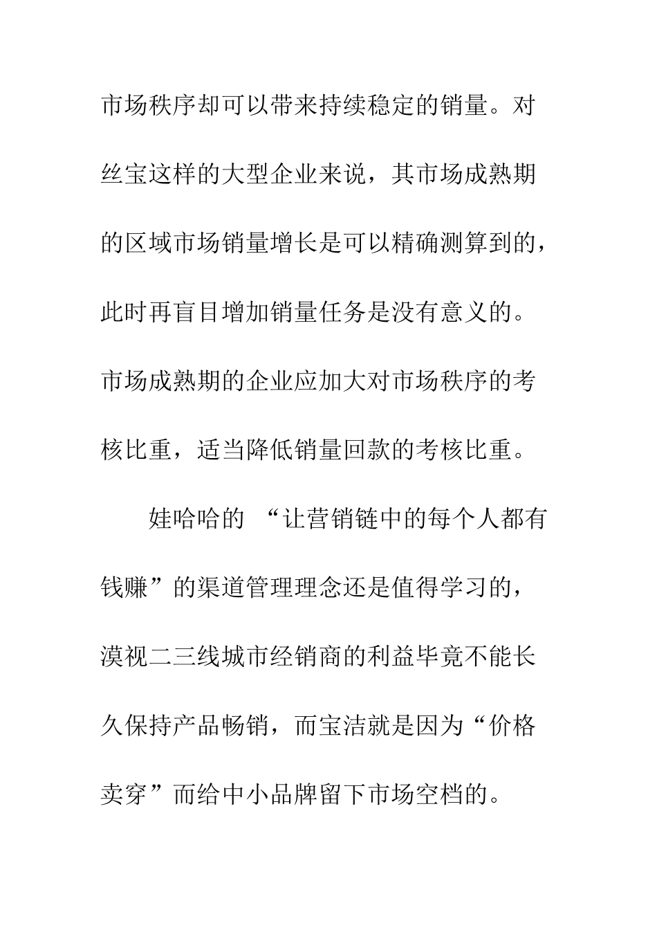 《一个丽花丝宝经销商的亲身经历》一文的读后感_第2页