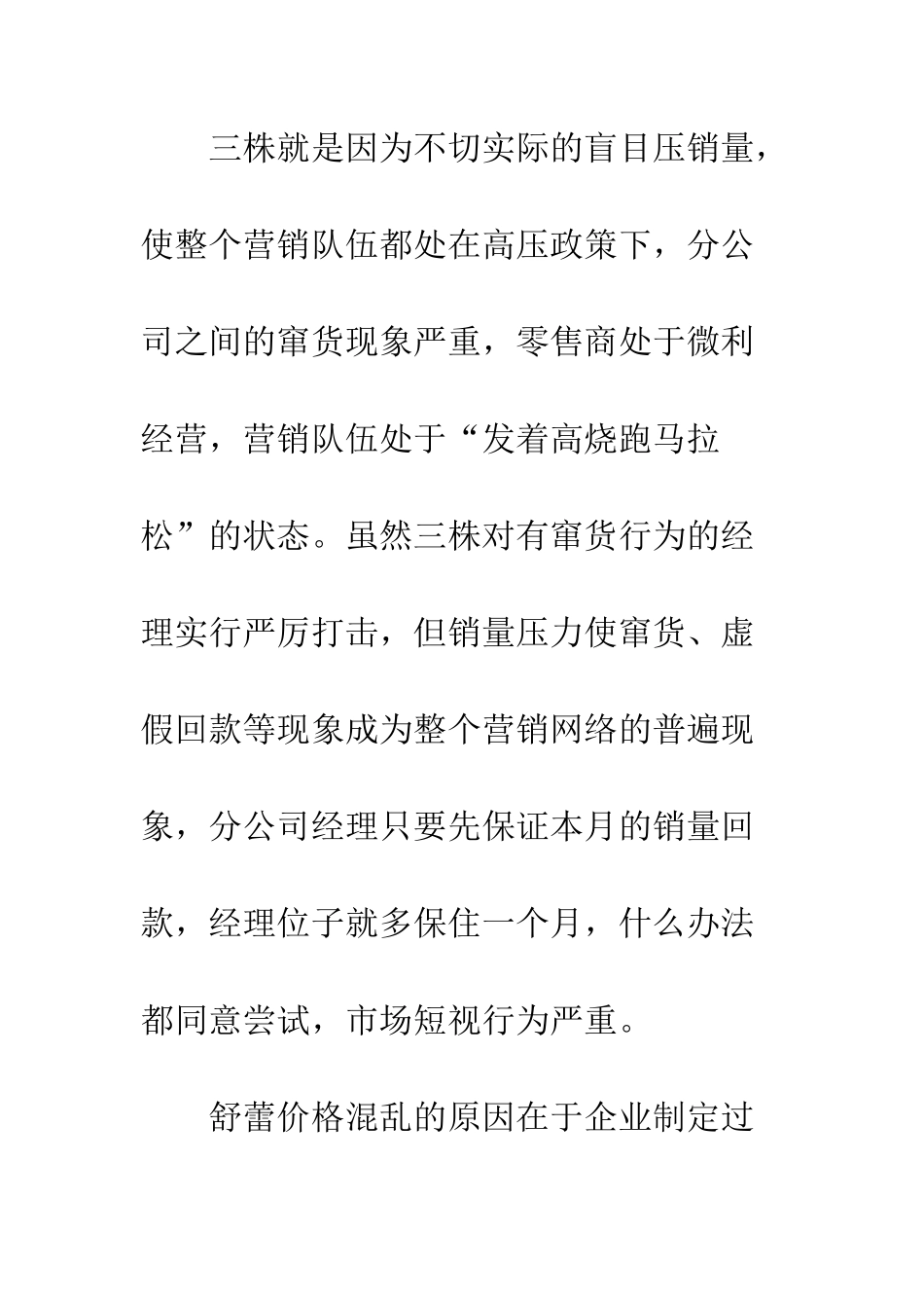 《一个丽花丝宝经销商的亲身经历》一文的读后感_第3页