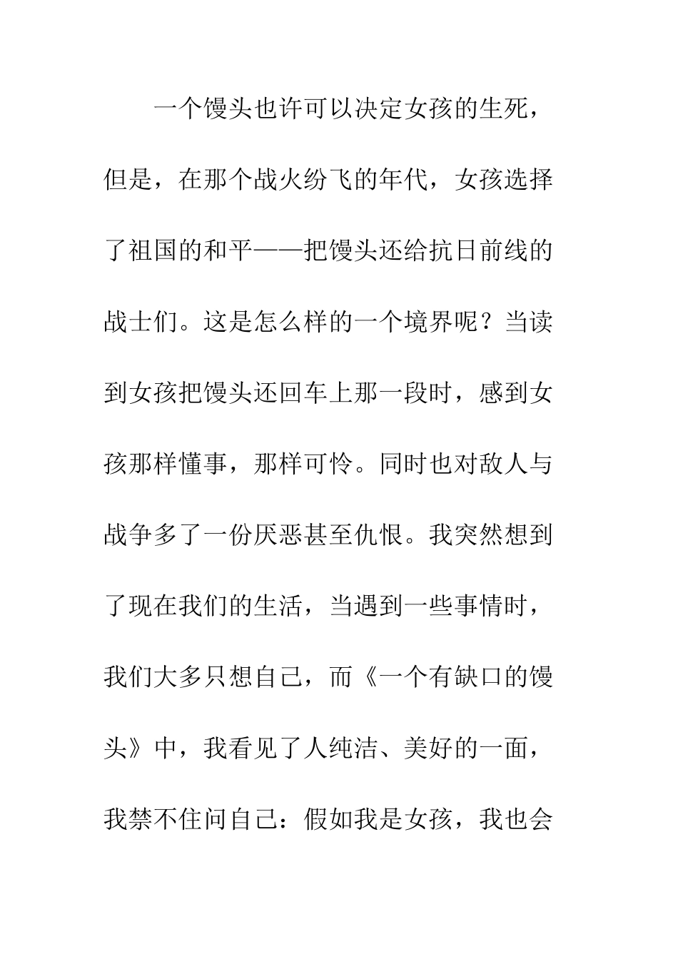 《一个有缺口的馒头》读后感_第2页