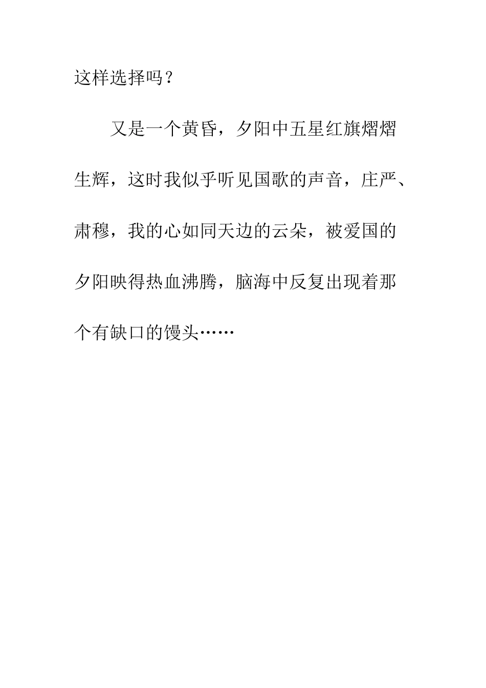 《一个有缺口的馒头》读后感_第3页