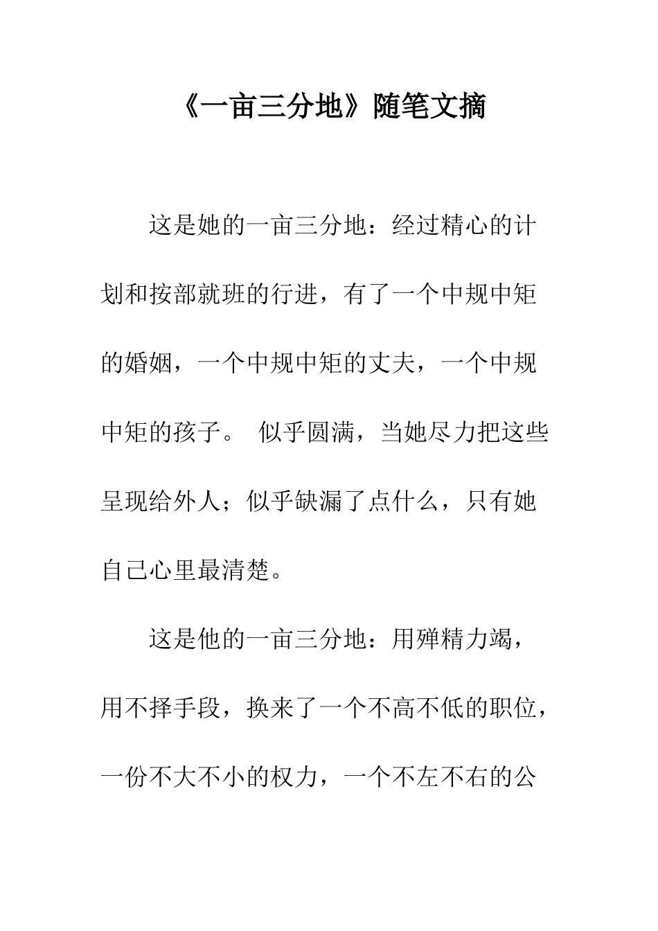 《一亩三分地》随笔文摘_第1页