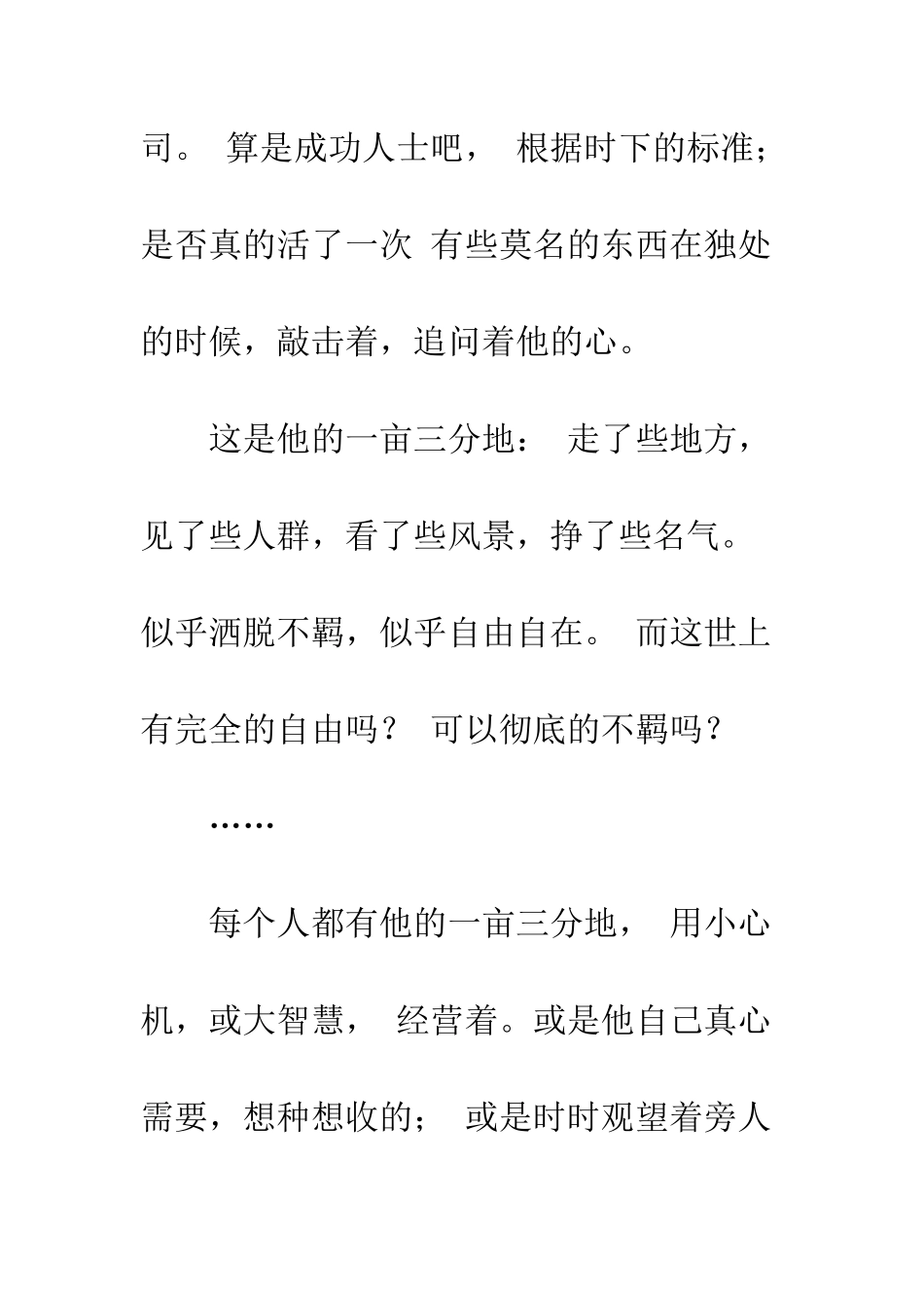 《一亩三分地》随笔文摘_第2页