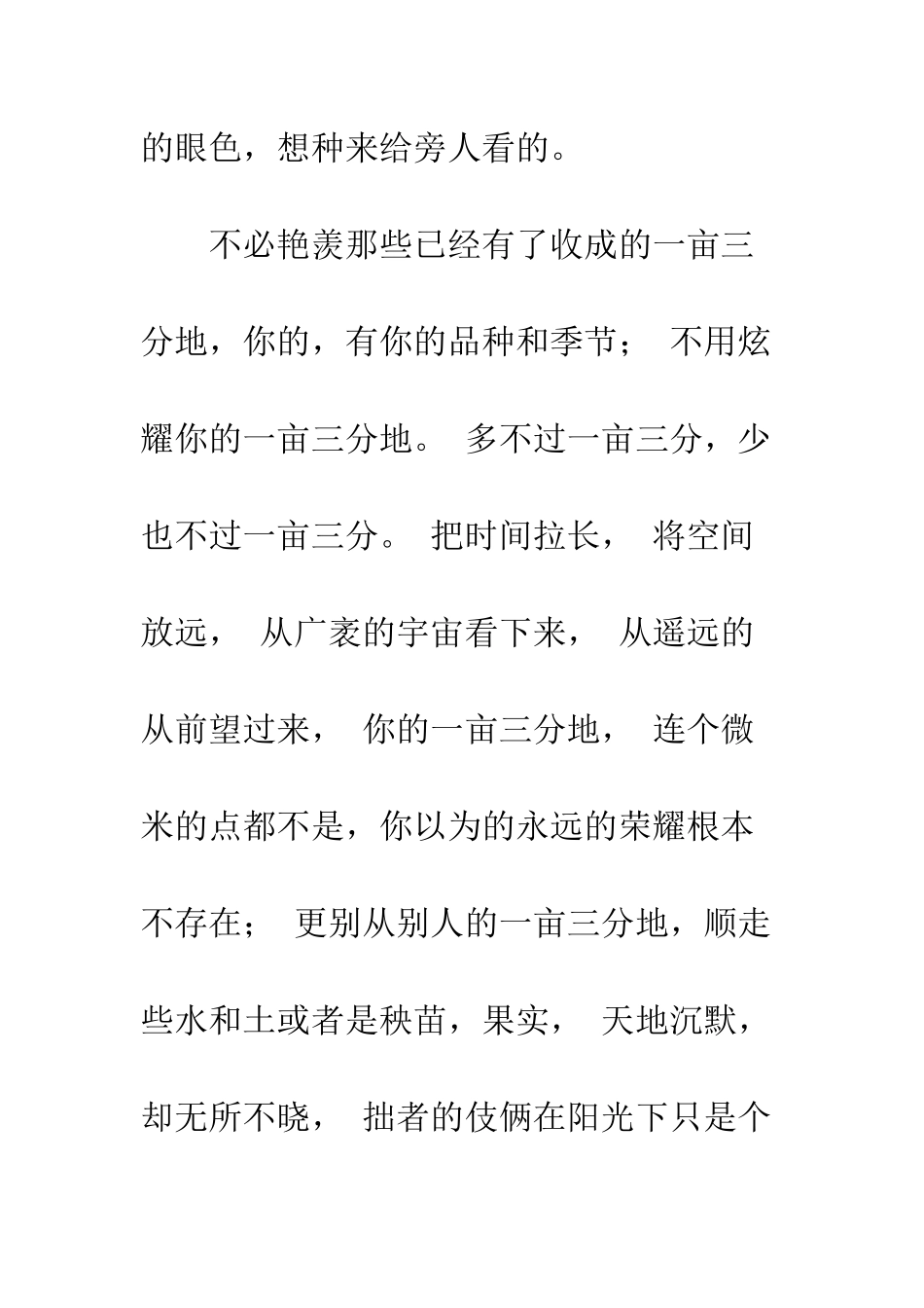 《一亩三分地》随笔文摘_第3页