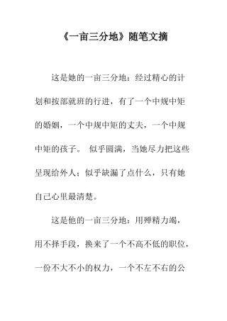 《一亩三分地》随笔文摘