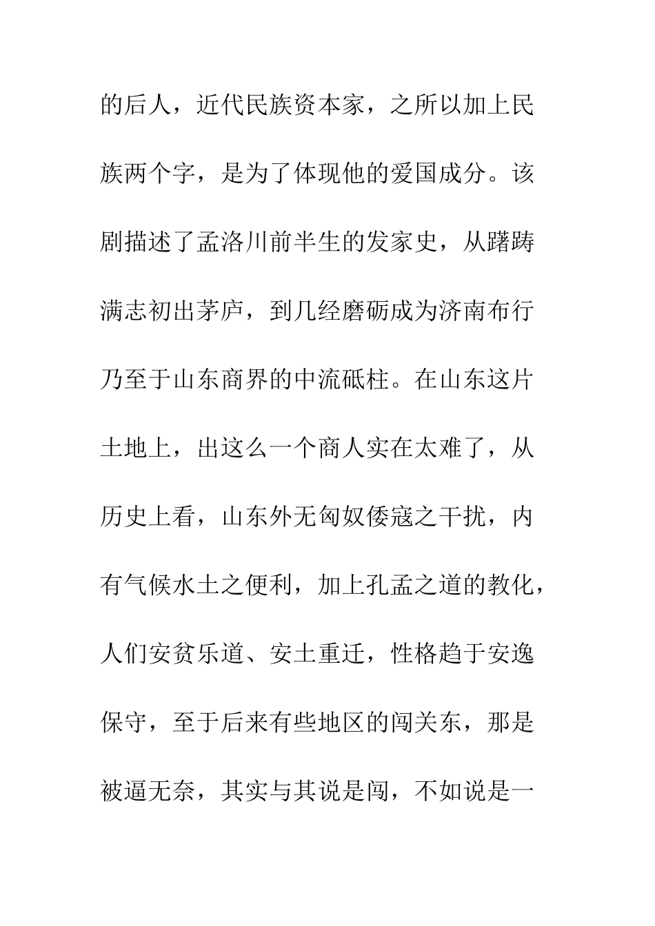 《一代大商孟洛川》观后感_第2页