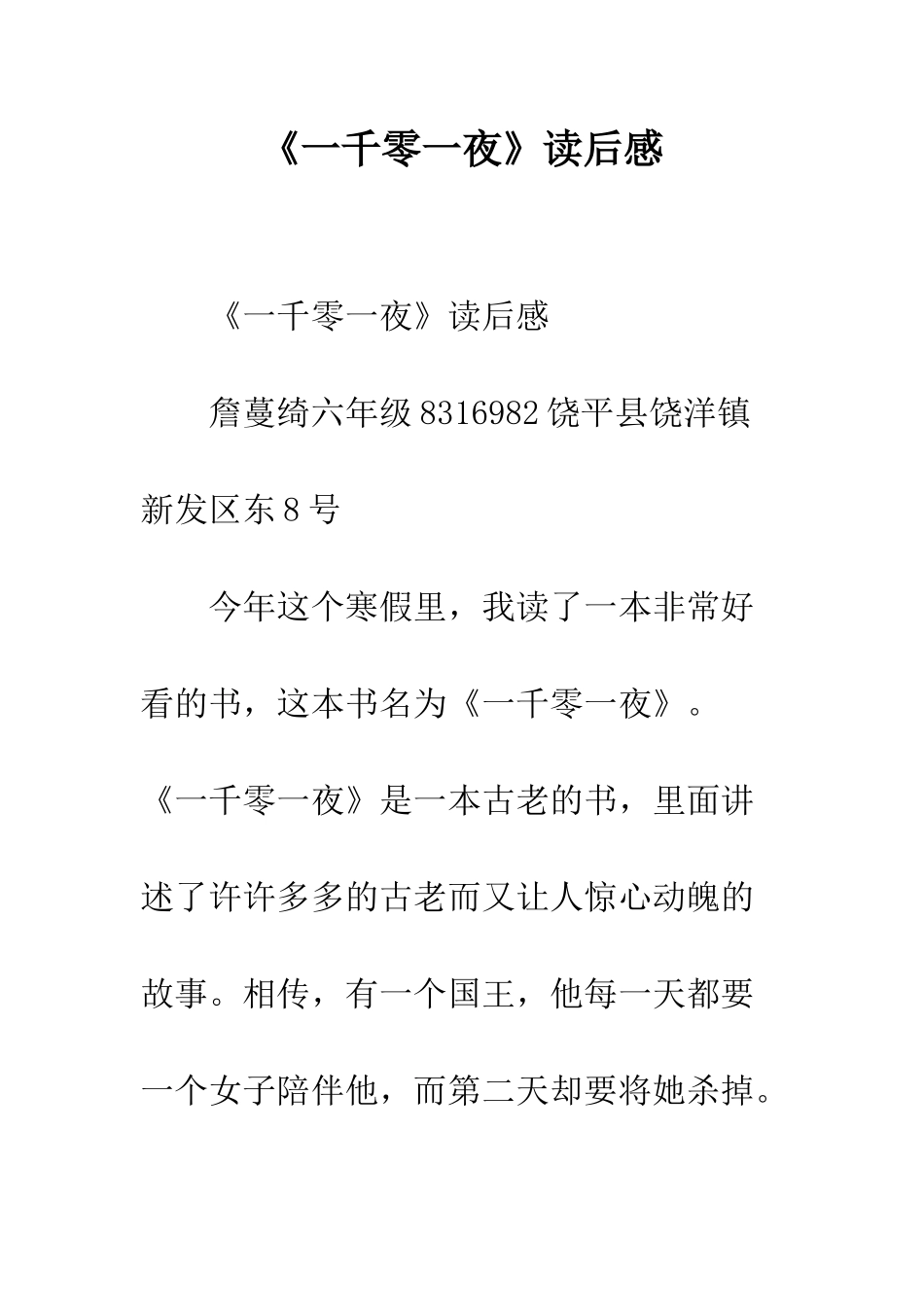 《一千零一夜》读后感-1_第1页