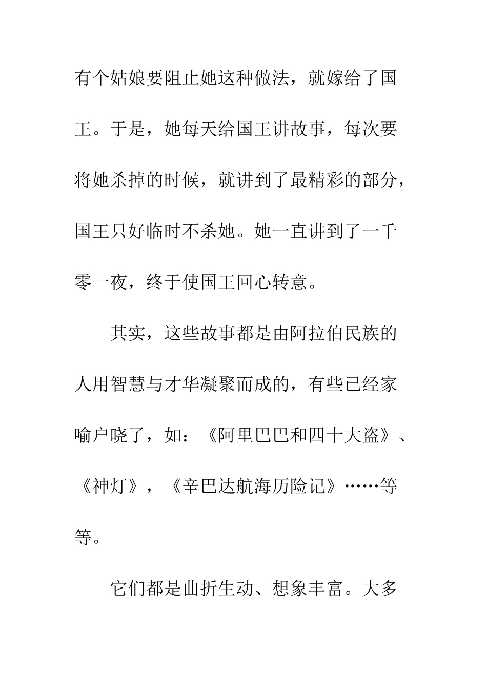 《一千零一夜》读后感-1_第2页