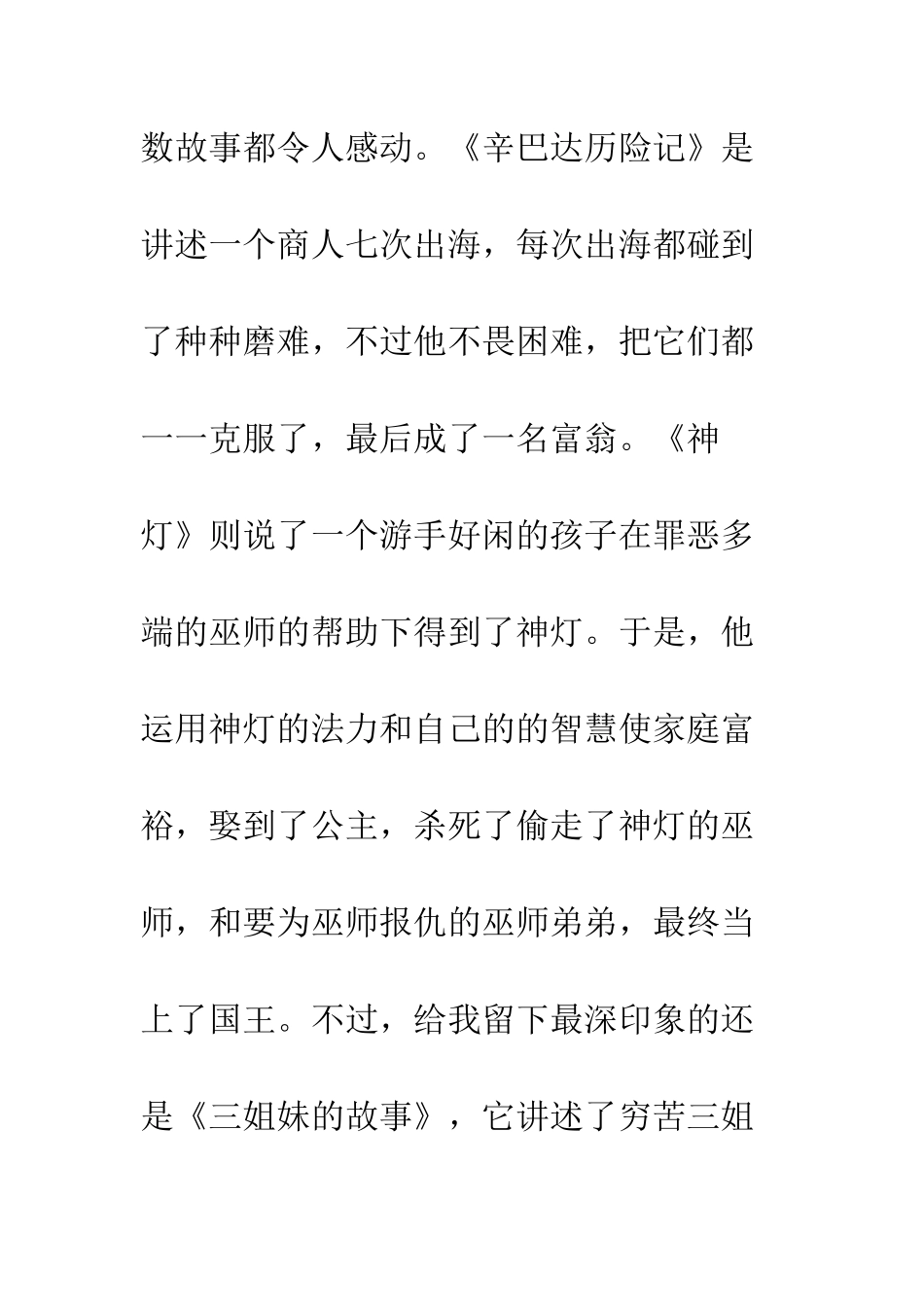 《一千零一夜》读后感-1_第3页